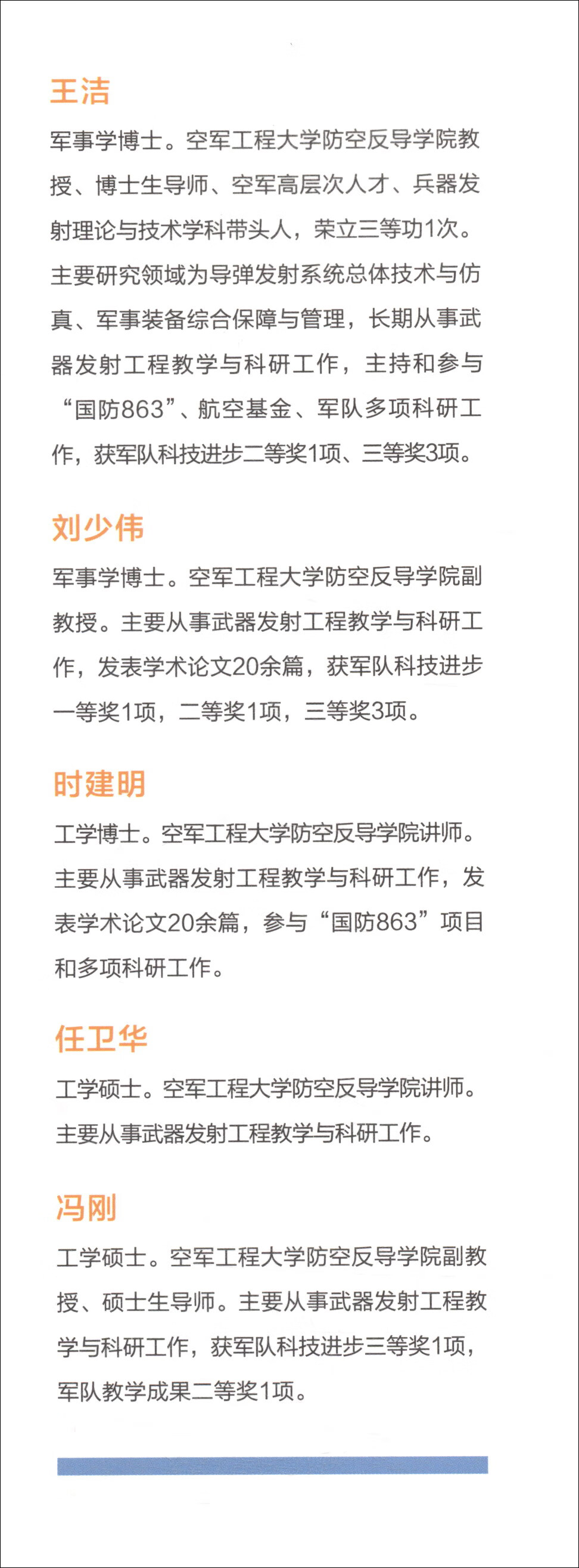 随动系统原理与设计详情图