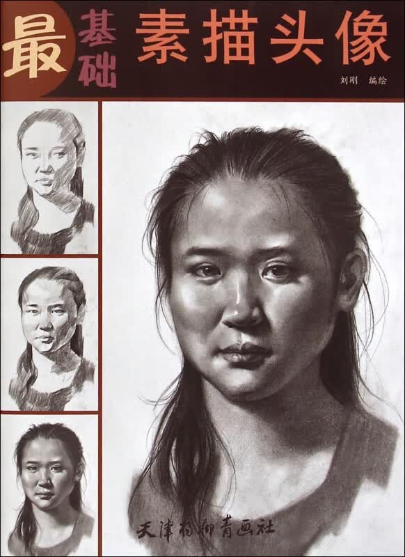 素描头像/最基础