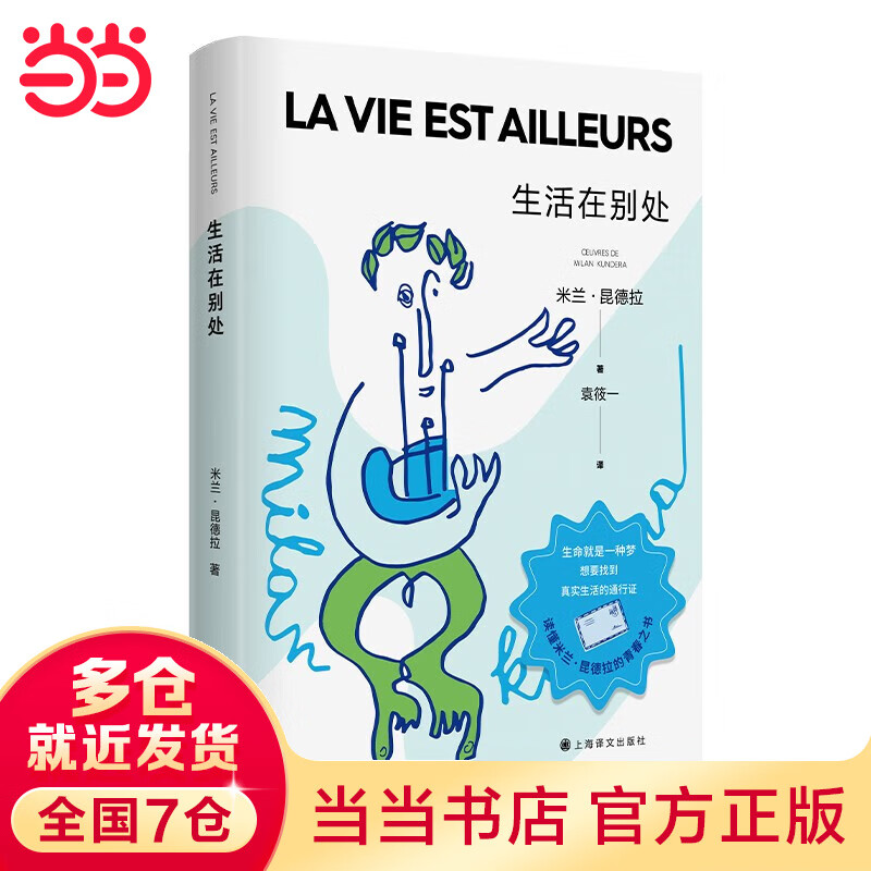 米兰·昆德拉作品系列 不能承受的生命之轻