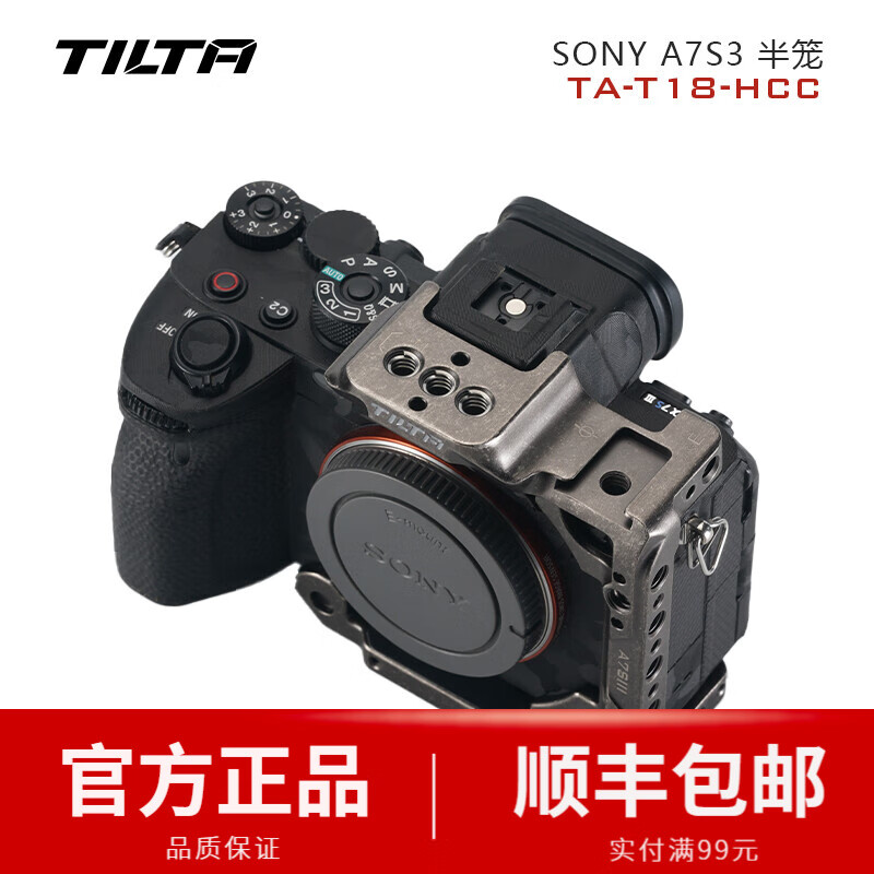 铁头 TILTA 适用于SONY索尼A7S3兔笼半包 单反微单相机配件半笼金属套件 A7S3半笼战术灰TA-T18-HCC