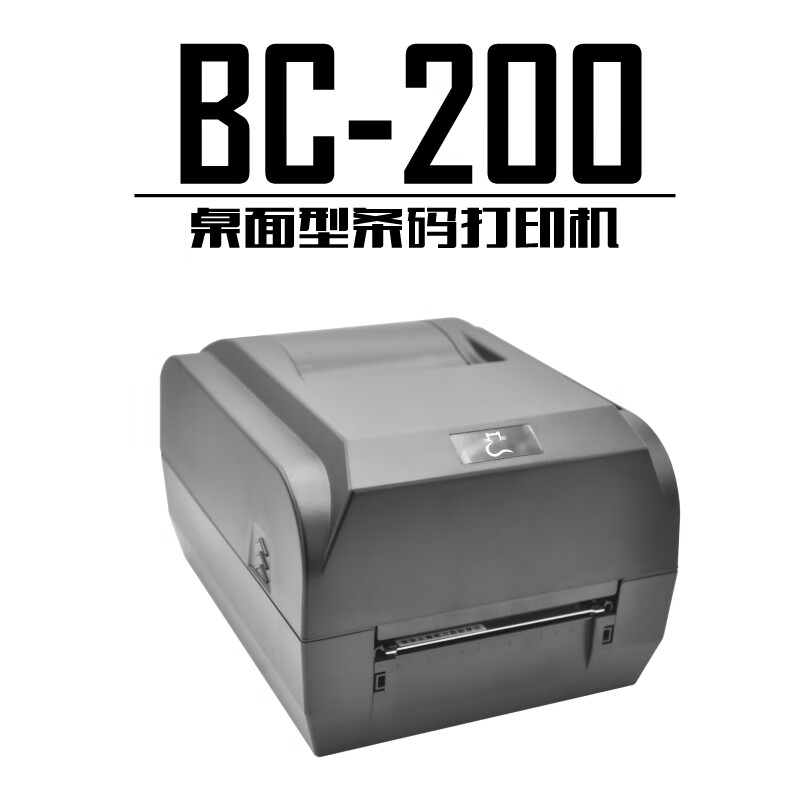 艾特码BC-200桌面型条码打印机快递电子面单热敏打单机不干胶条码标签热转印打印机合格证吊牌打标机