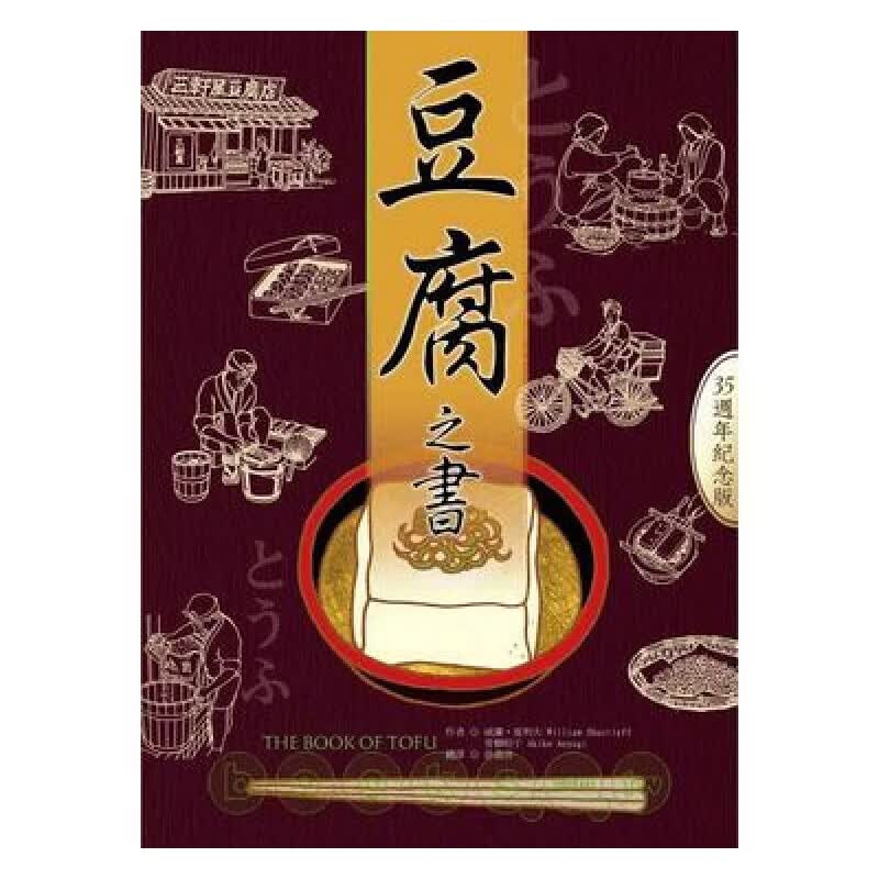 预订台版 豆腐之书35周年纪念版[柿子]