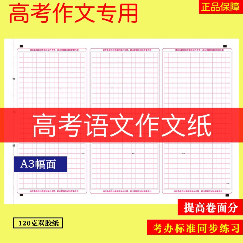 莱文 语文作文纸中考语文高考语文作文练习纸答题卡3双面方格考试作文