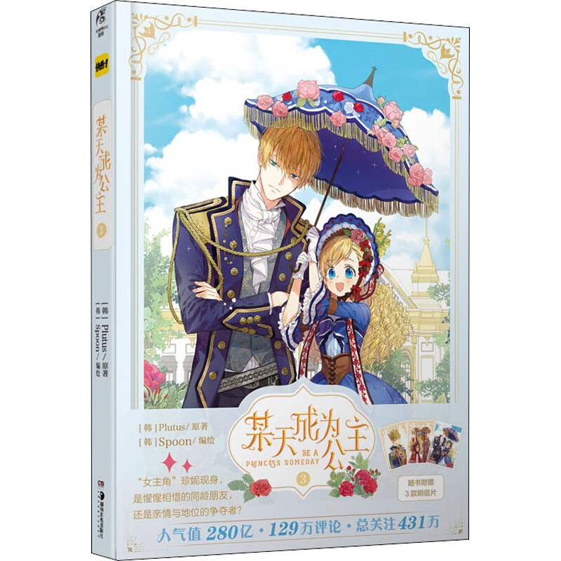 某天成为公主. 3
