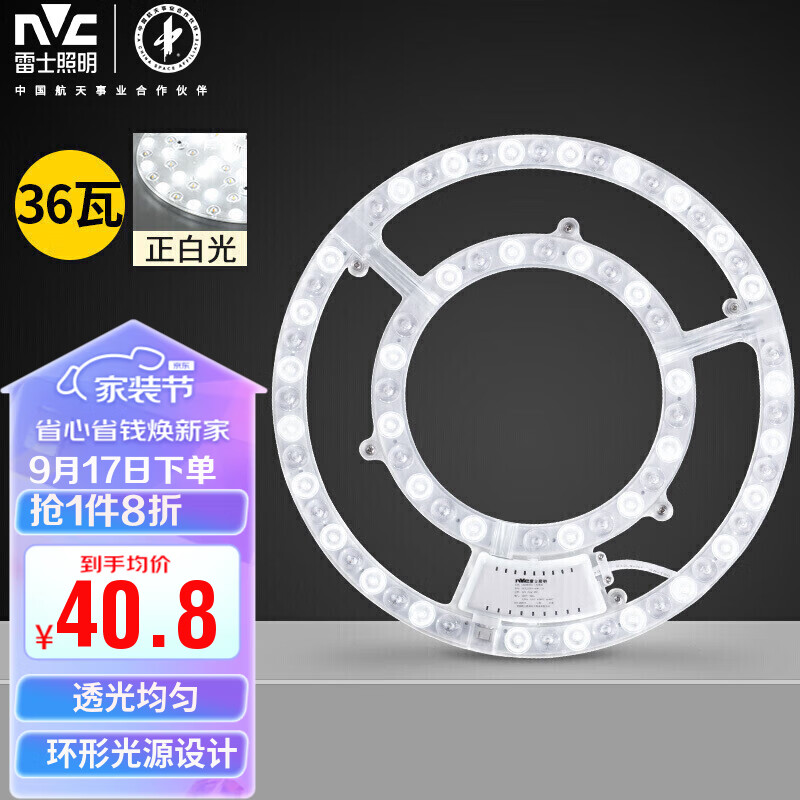 雷士（NVC） LED灯盘灯条吸顶灯灯芯替换光源改造板环形灯管改装灯白光高性价比高么？