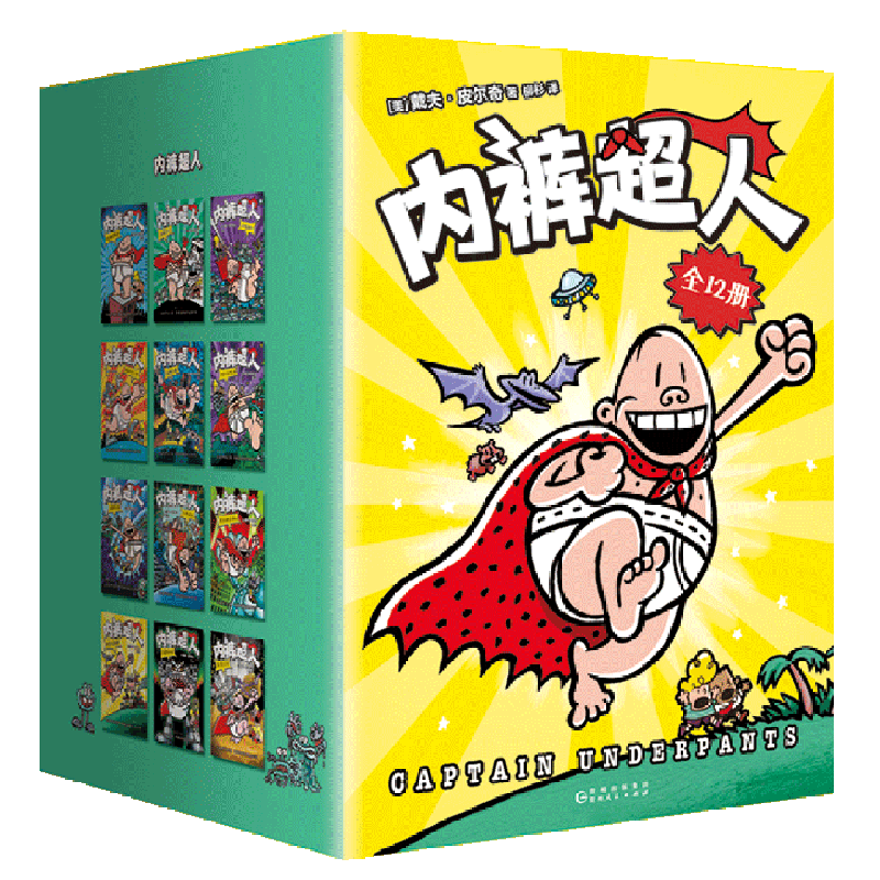 内裤超人(共12册)