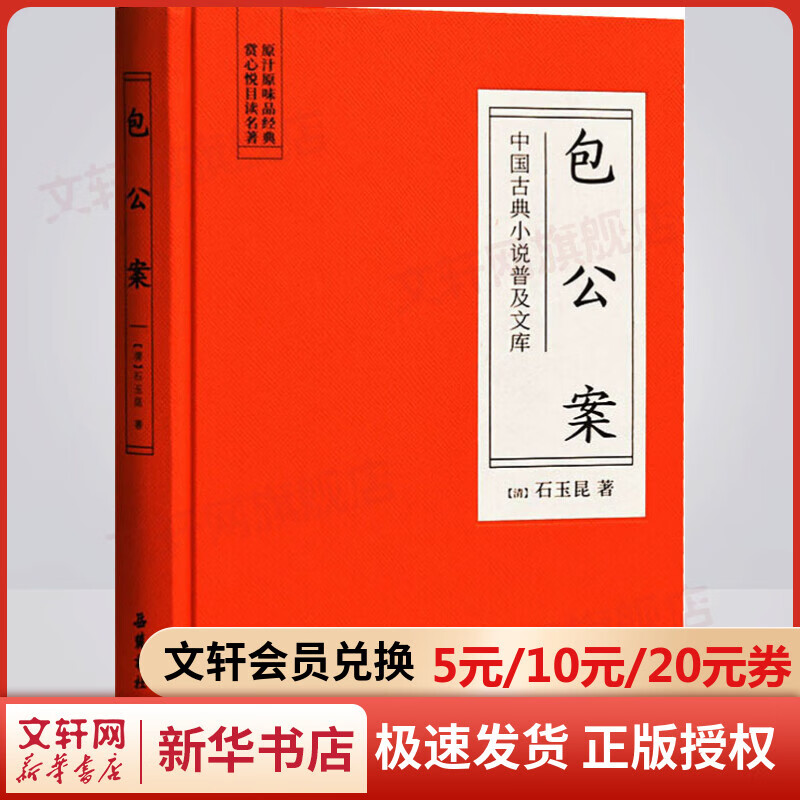 包公案