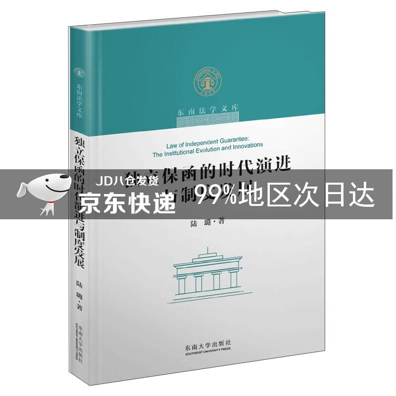 独立保函的时代演进与制度发展