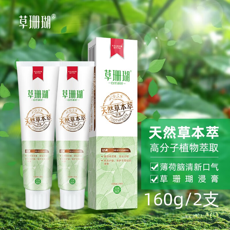 草珊瑚 牙膏 228g 天然草本萃 益口清新 去牙渍 口腔护理 天然草本萃
