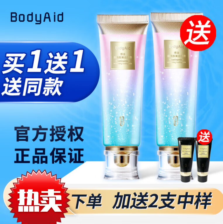 博滴烟酰胺牙膏博迪官方女 2只装加2支中样 100g