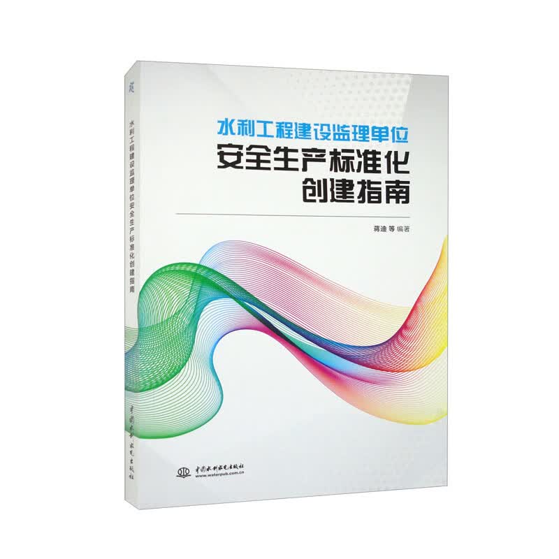水利工程建设监理单位安全生产标准化创建指南高性价比高么？