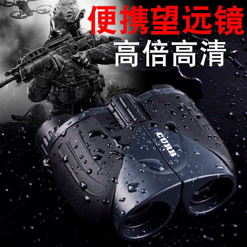 佳泊(curb)便携双筒望远镜 高倍高清微光夜视成人演唱会非儿童望观鸟