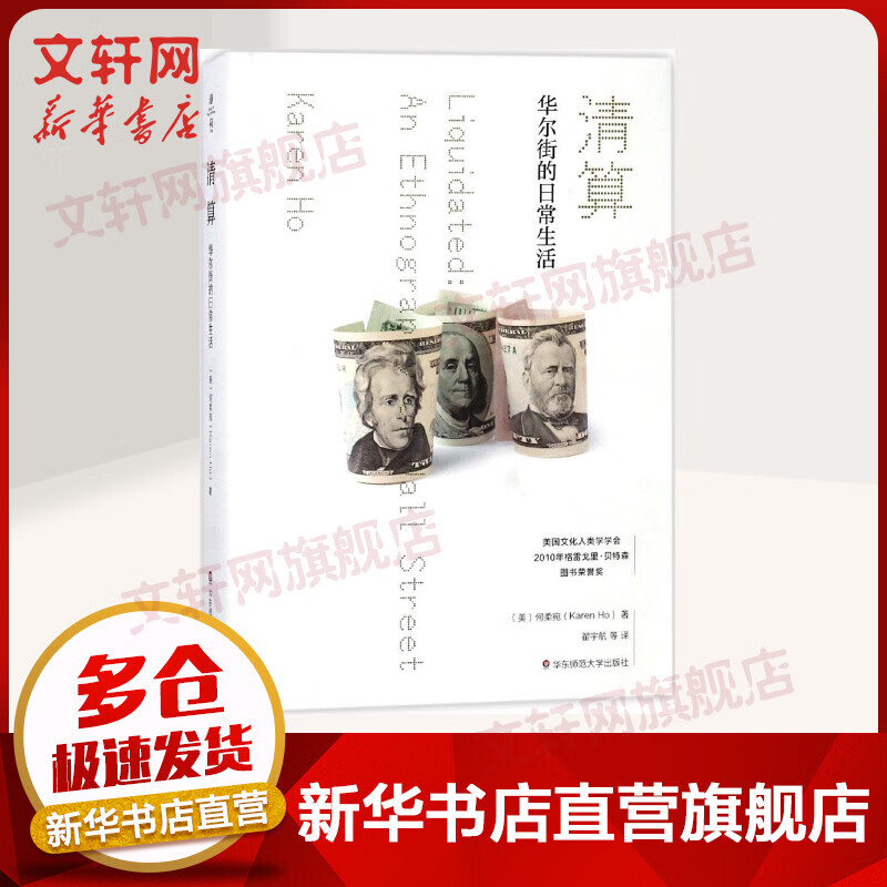 清算 华尔街的日常生活 薄荷实验