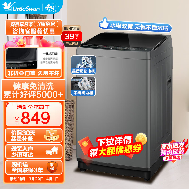 小天鹅（LittleSwan）洗衣机全自动波轮 8公斤大容量家电宿舍租房 家用节能省电翻盖脱水甩干节能省电 TB80VC123B