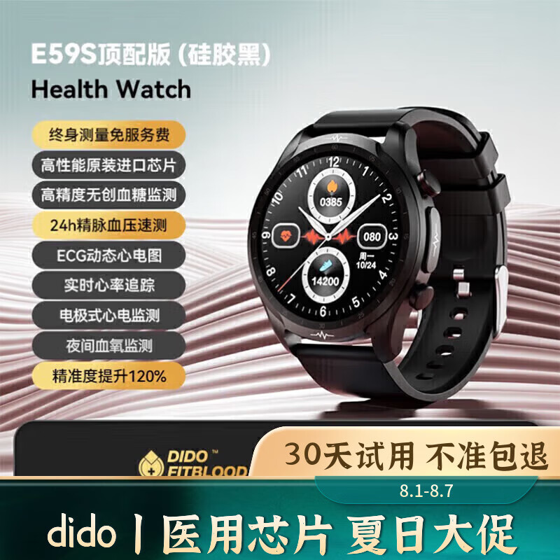 dido  E59s无创免扎针测血糖手表高智能手表监测血压心率 多功能运动男女老人手腕表专业医疗款旗舰版硅黑