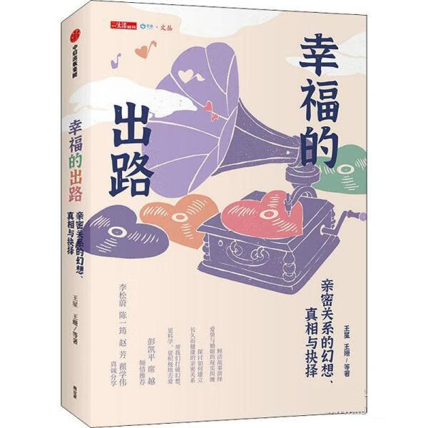 幸福的出路