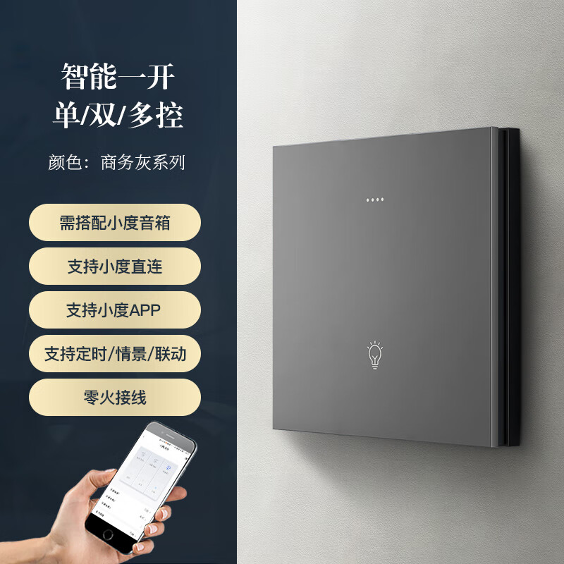 优狐blm小度全屋智能开关插座语音智能灯控制面板蓝牙无线手机app遥控