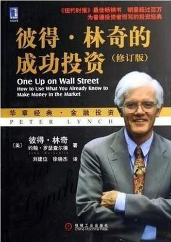 彼得·林奇的成功投资