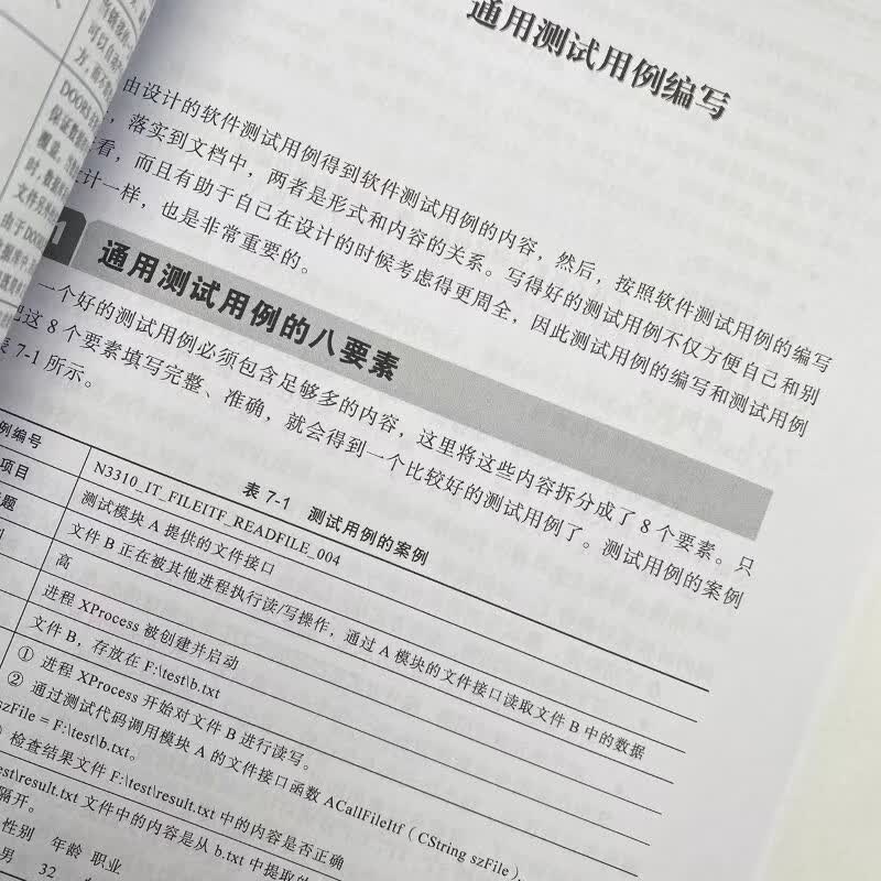 软件测试核心技术 从理论到实践(异步图书出品)详情图