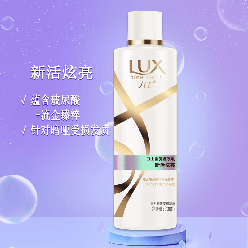 力士(lux)新活炫亮柔亮洗发乳暗哑受损发质洗发液秀发亮泽柔顺洗头膏