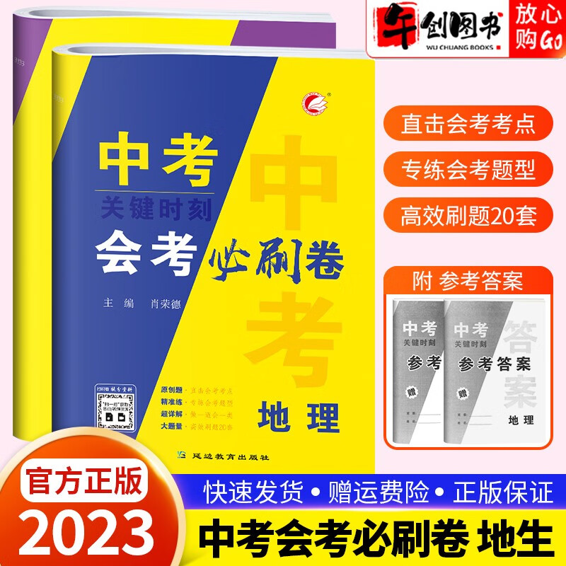 2023新版言书公子中考会考生物地理必刷卷初中初二8下八年级下册生地会考试卷综合模拟测试卷中招押题卷含2022年中考真题汇编 地理生物2本