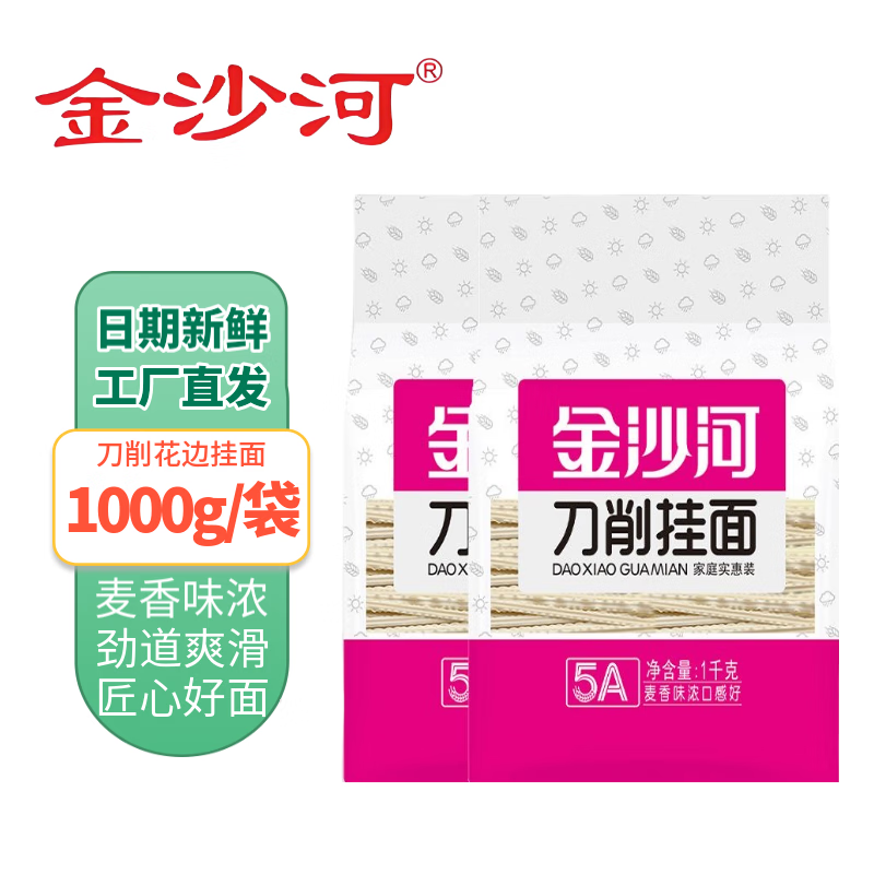 金沙河龙须挂面细挂面/刀削面速食宽面条/龙须面独立包装面条实惠家庭装 金沙河（花边）刀削挂面1kg