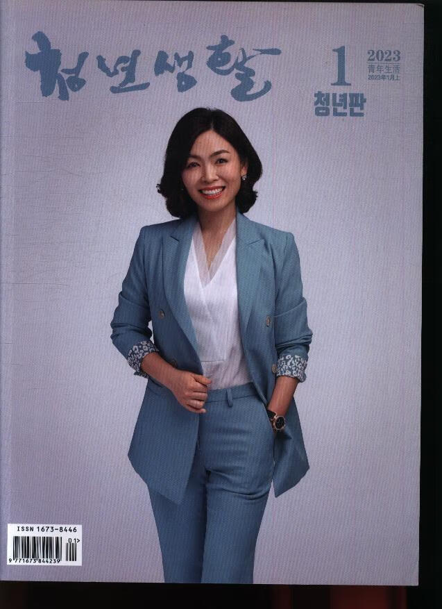 青年生活(朝)(23年-第1期)