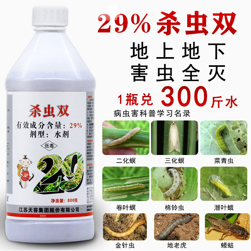 天容 杀虫双杀虫剂水稻农药大全菜青虫蓟马卷叶虫钻心虫稻飞虱专用药