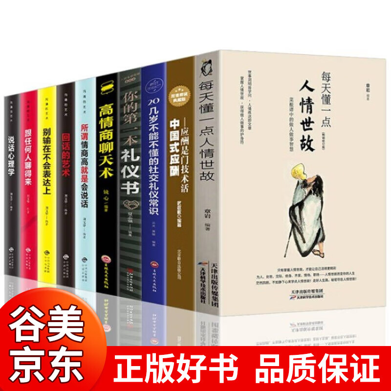 【正版现货】人情世故每天懂一点正版全集书籍中国式应酬书 回话的技术办事的艺术高情商聊天术沟通的艺术说话技巧社交类书籍排行榜 曾仕强书籍畅销书 【全套10册】人情世故