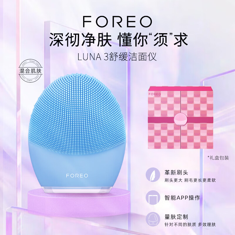 真相内幕斐珞尔FOREO LUNA3 蓝色洁面仪究竟真相如何，真实情况曝光