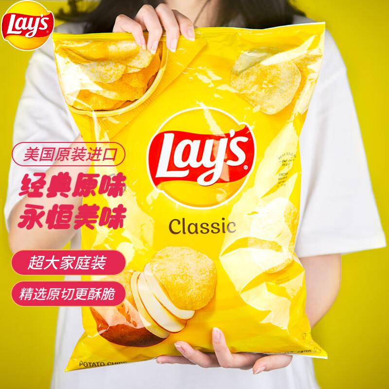 乐事（Lay’s）薯片经典原味超大家庭装425.2g 美国进口 休闲零食膨化食品