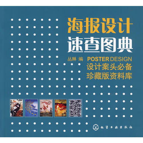 海报设计速查图典978712200538