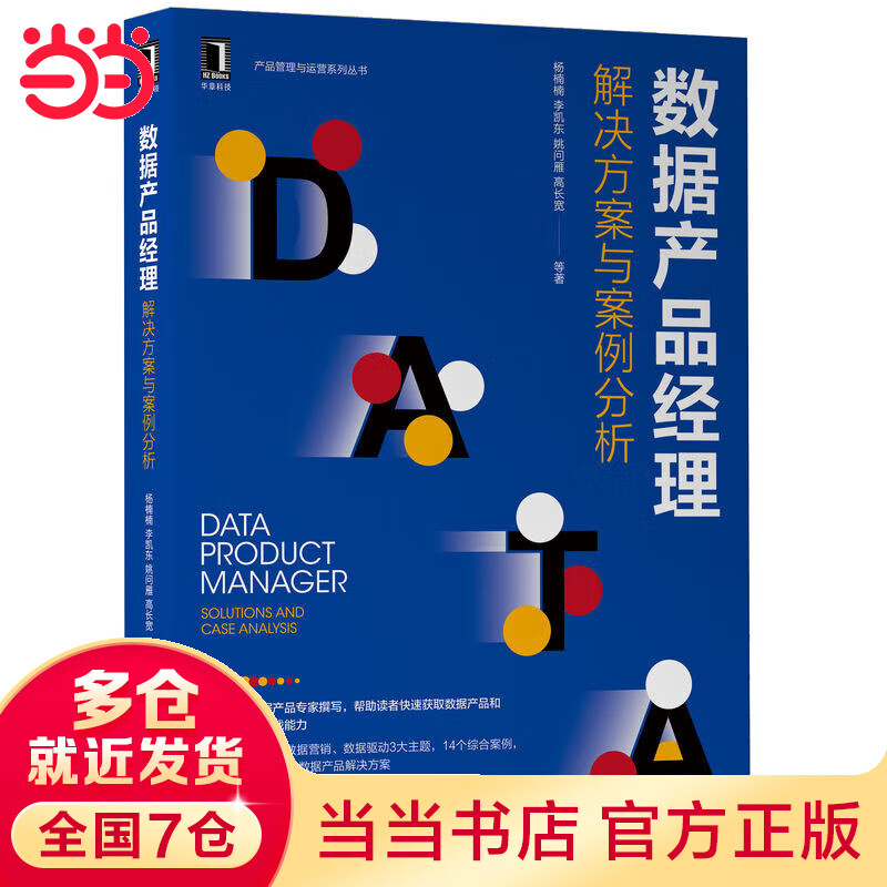 数据产品经理：解决方案与案例分析