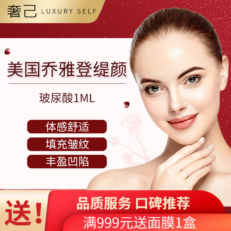 乔雅登缇颜玻尿酸 1ml 填充塑形 丰苹果肌 泪沟 鼻唇沟 法令纹 皱纹