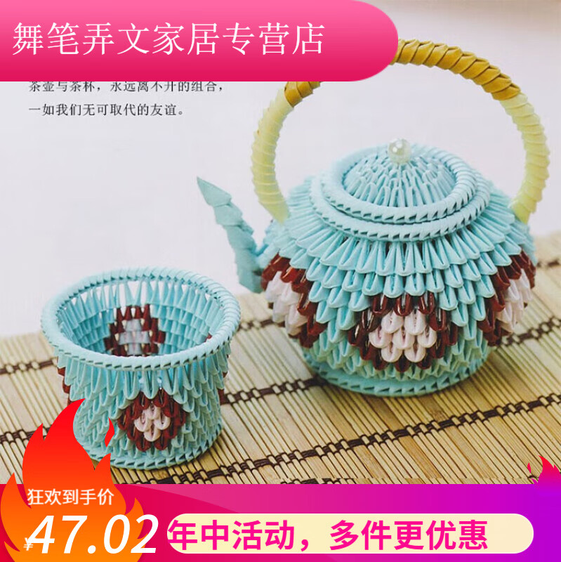 菲典森手工三角插三角插折纸教程包学会茶壶与茶杯之恋材料包套装摆