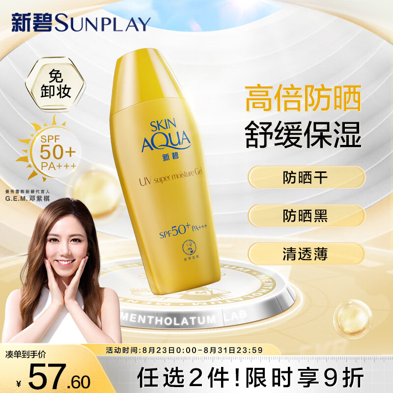 曼秀雷敦（Mentholatum）新碧金装小金帽防晒霜乳80g 隔离紫外线SPF50+男女士不搓泥户外怎么样,好用不?