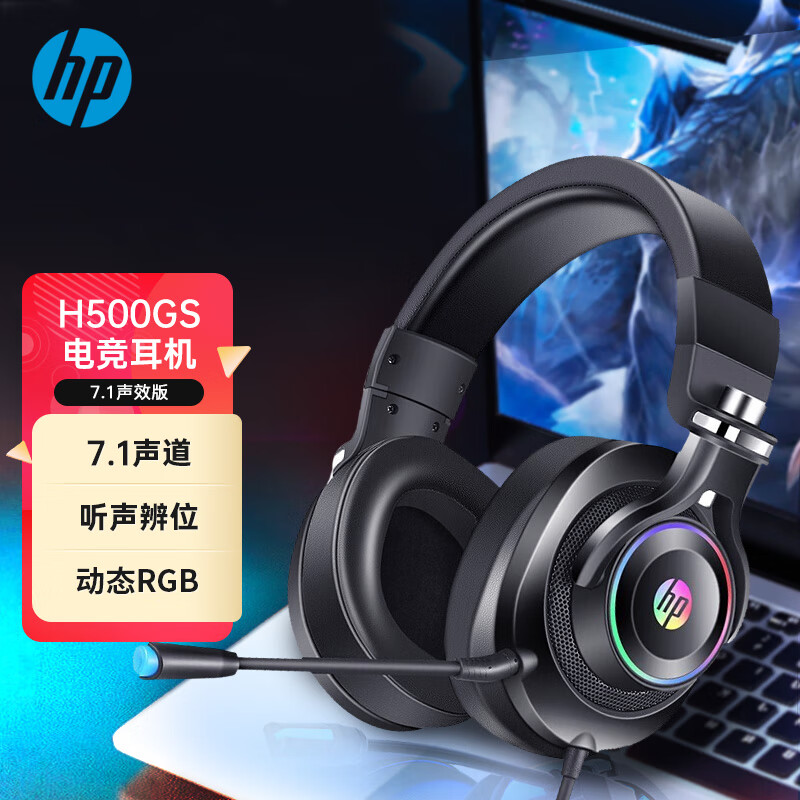 惠普(HP)H500GS头戴式耳机游戏电竞有线耳麦降噪台式笔记本立体声发光耳机网课学习办公USB口