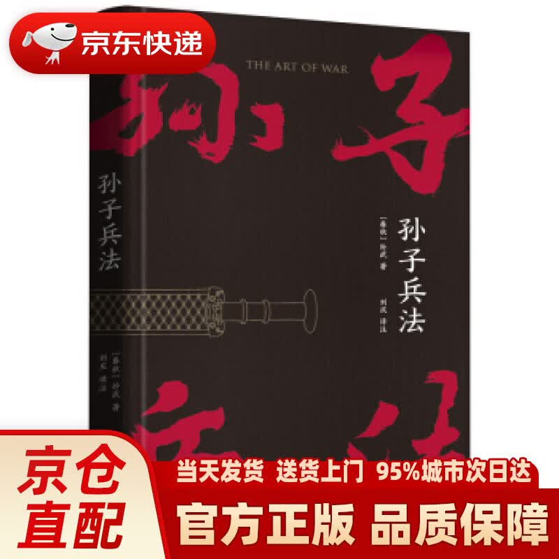【新华正版图书】孙子兵法 孙武 著 三秦出版社