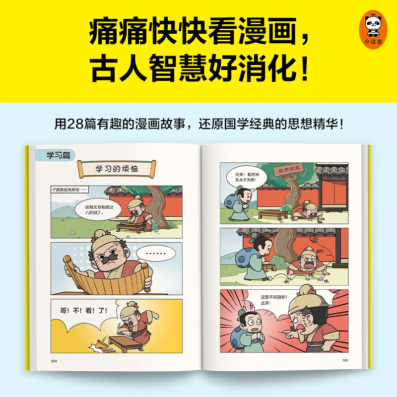 樊登漫画论语孟子（全2册）（让孩子从小立志，从小积极上进爱学习！国学入门的小学生不二选择！） [6-14岁]
