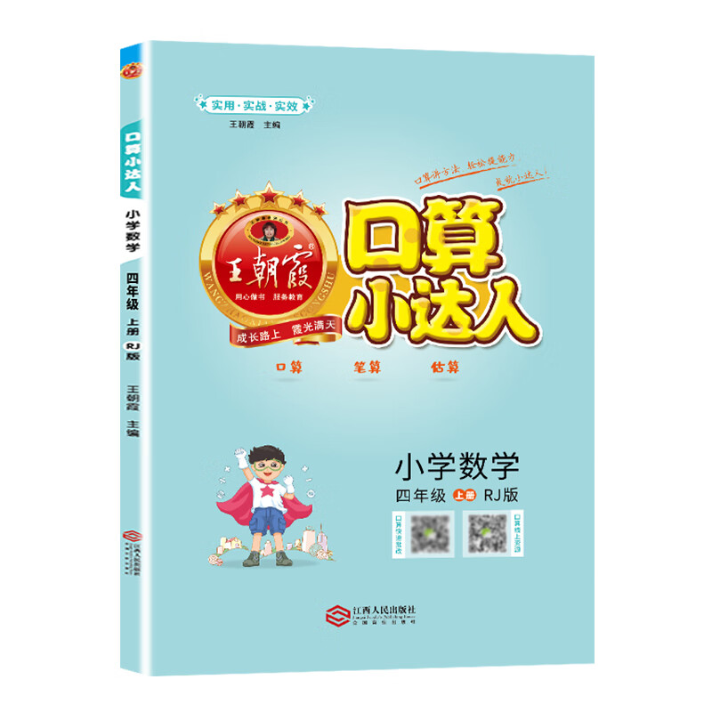 2023年新版口算小达人一年级二年级三四五六年级下册人教版北师大版苏教小学口算题卡心算速算人教小猿计算上 4上口算小达人》人教版 小学通用