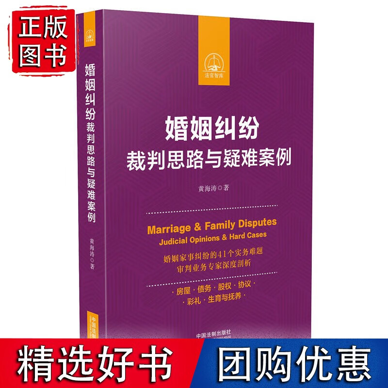 婚姻纠纷裁判思路与疑难案例