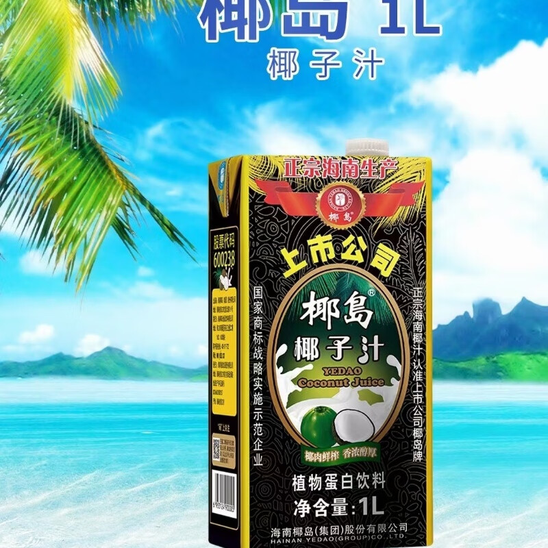 椰岛海王正宗海南椰岛椰汁1000毫升/盒 ,一箱12盒 一箱12盒