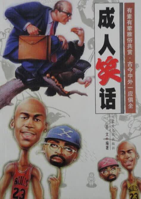 成人笑话【正版好书】