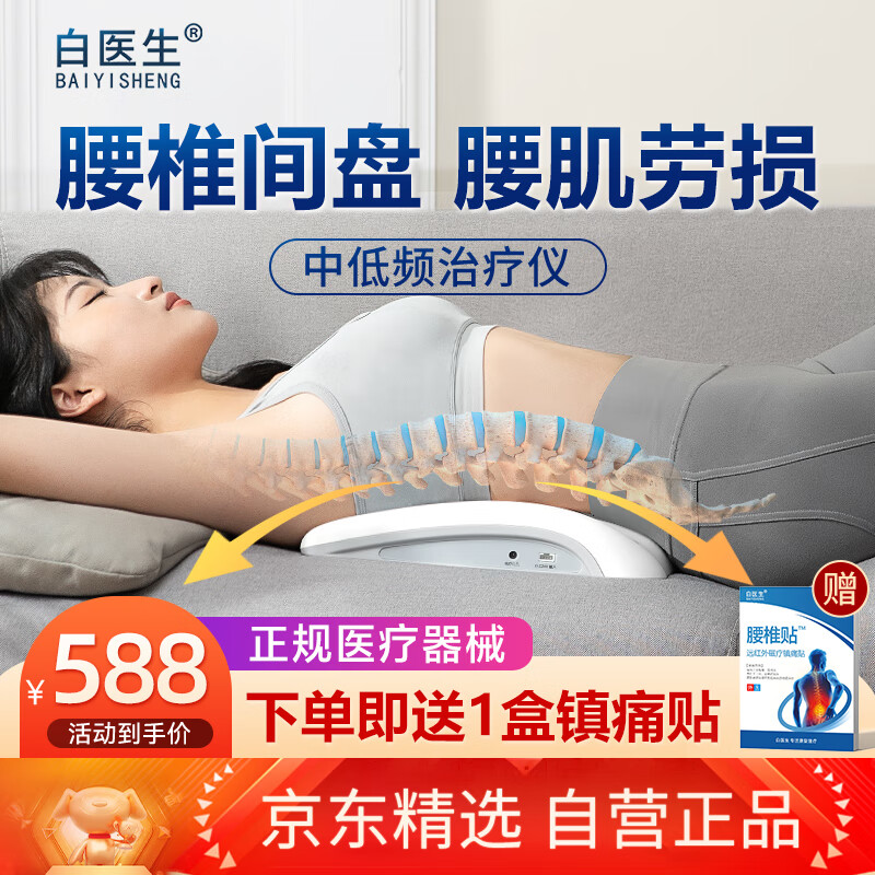 白医生腰椎间盘突出腰肌劳损治疗仪曲度腰椎按摩器舒缓器腰间盘腰突腰部热敷医院医用理疗仪中频按摩仪同款