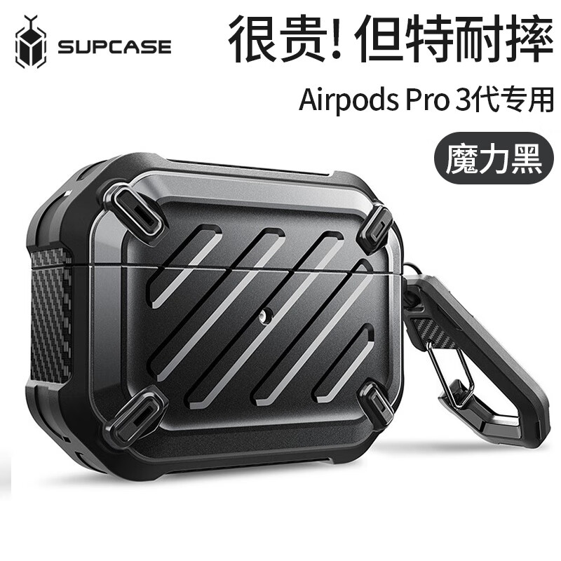 SUPCASE美国 Airpods pro保护套 Airpods保护套 苹果无线耳机保护套全包防摔 AirPods Pro3代-魔力黑（附金属挂钩）
