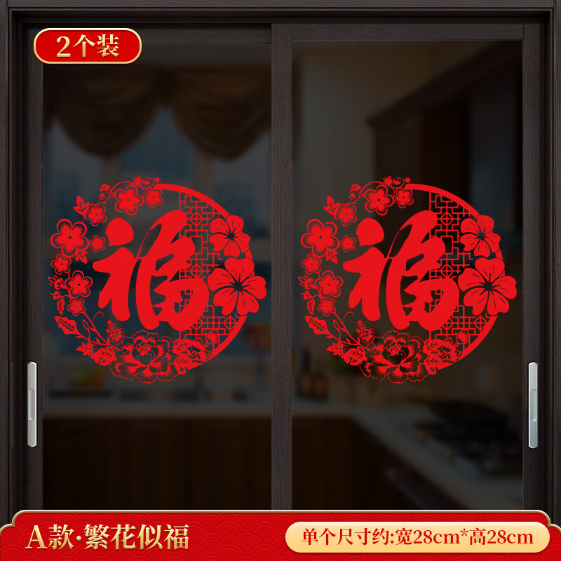 a款-繁花似福2个装 30*30cm