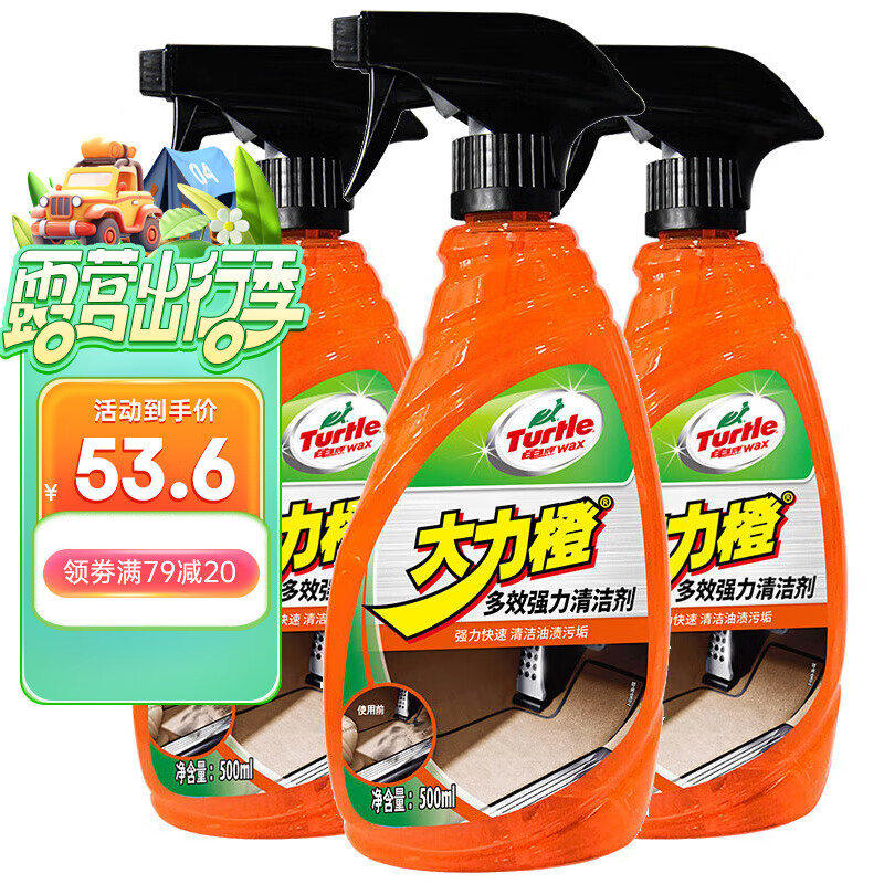 龟牌（Turtle Wax）大力橙多功能清洁剂 内饰皮革护理  汽车清洗剂500ml*3瓶  4034*3