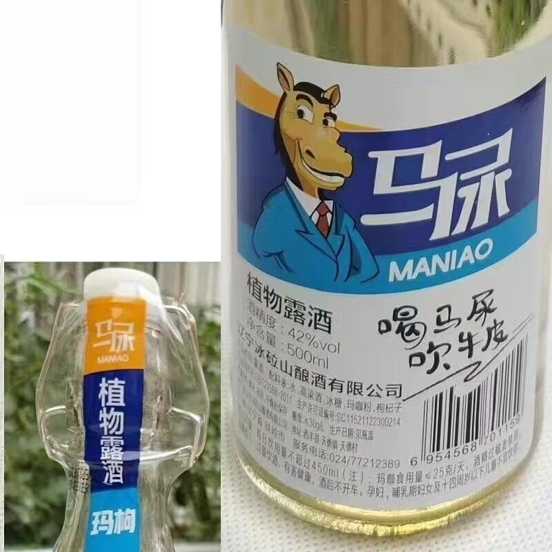 马尿酒42度马尿酒42度玛枸植物露酒500ml*6瓶白酒礼盒粮食高粱酒 500
