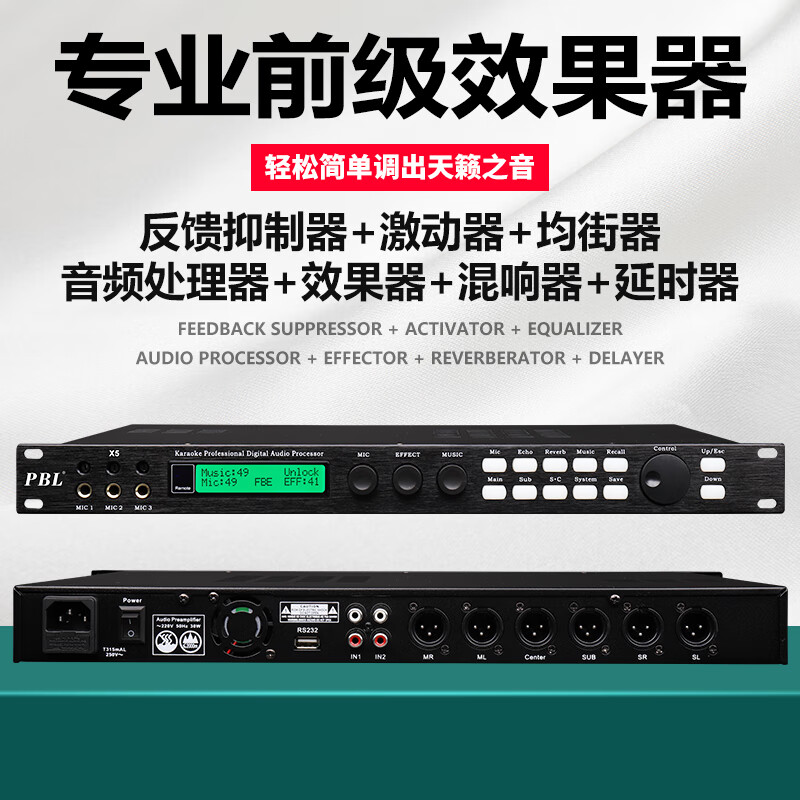 埠帝X5前级效果器KTV数字混响器卡拉OK专业防啸叫器DSP前置音频处理器