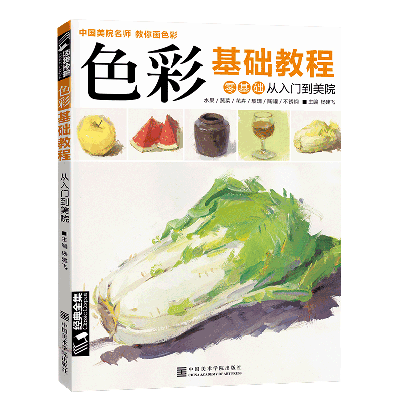 水彩水粉经典全集,美术创作必备